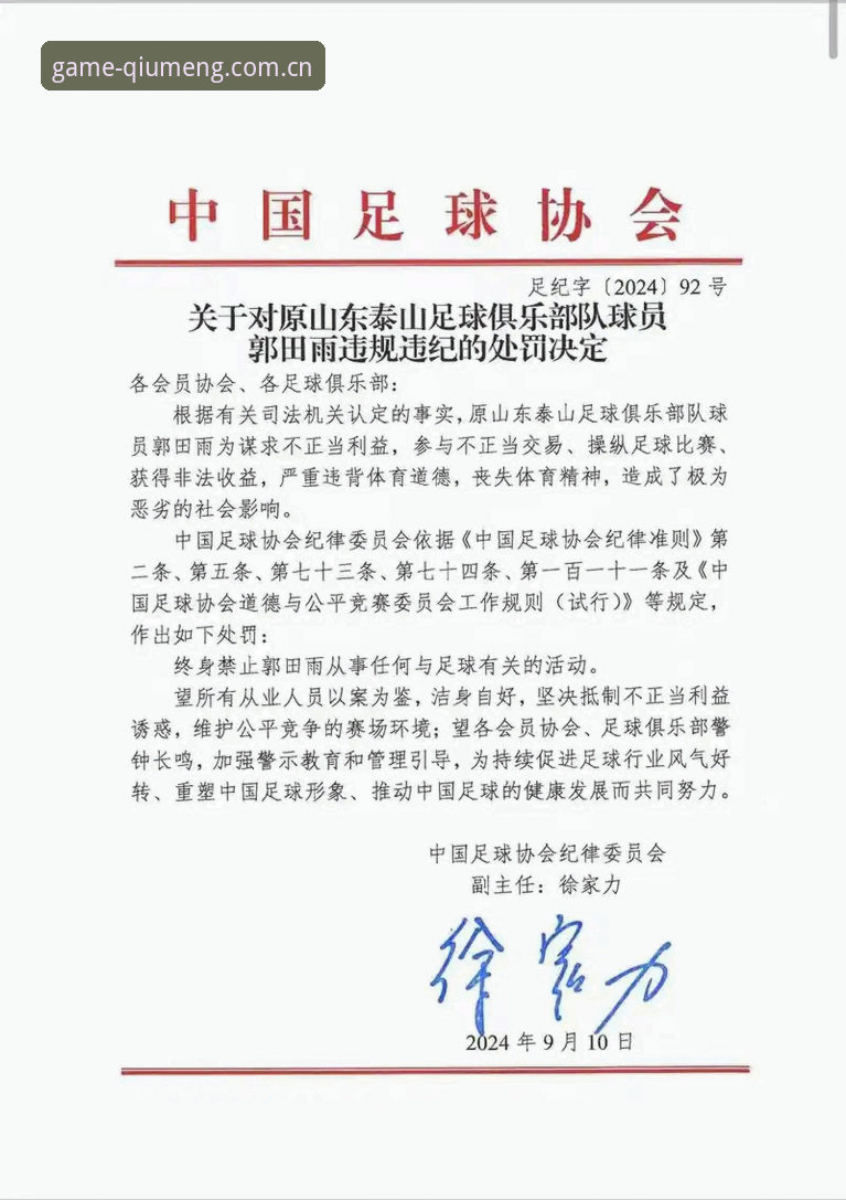 球盟会怎么样 足协第三批禁足名单深度解读:如何通过球盟会平台快速掌握赛事诚信动态