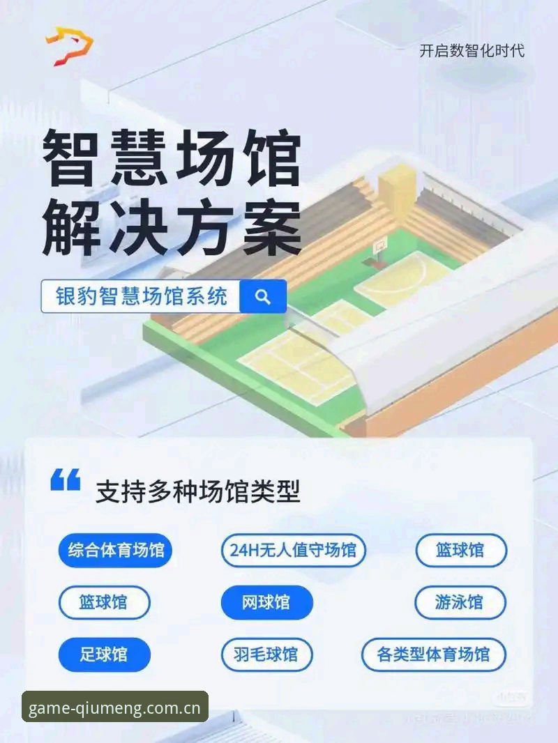 球盟会平台功能详解与App下载指南